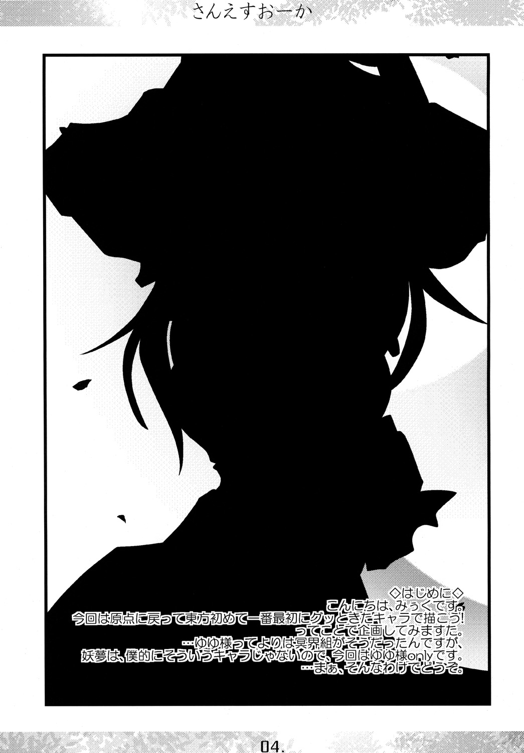 Sanesu Ouka page 3 full