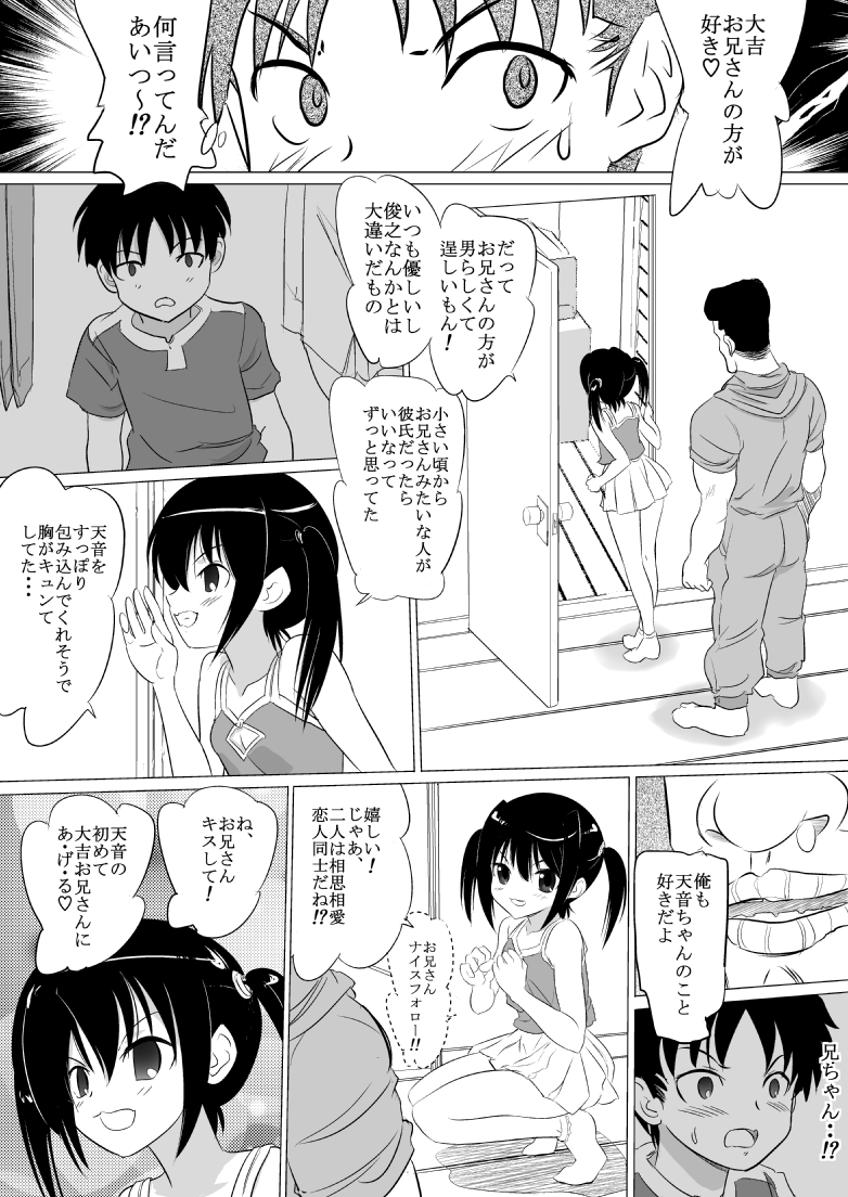 Nii-chan Hidoiyo! page 10 full