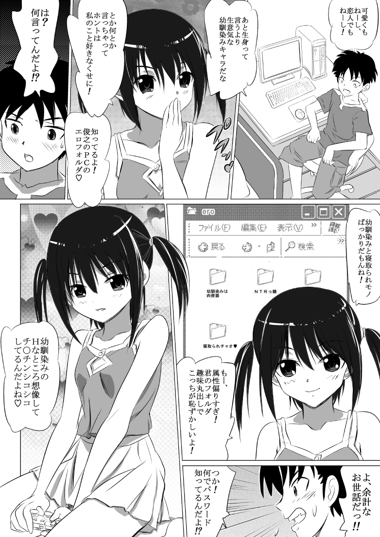 Nii-chan Hidoiyo! page 3 full