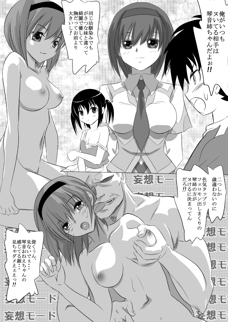 Nii-chan Hidoiyo! page 5 full