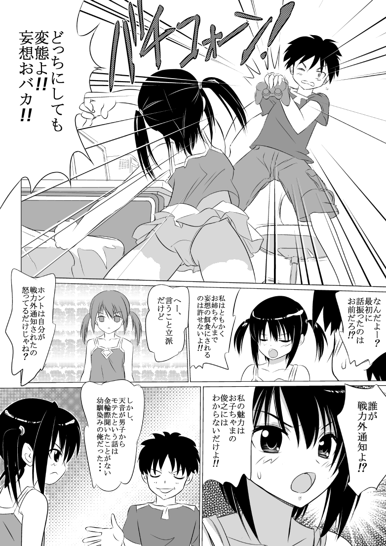 Nii-chan Hidoiyo! page 7 full