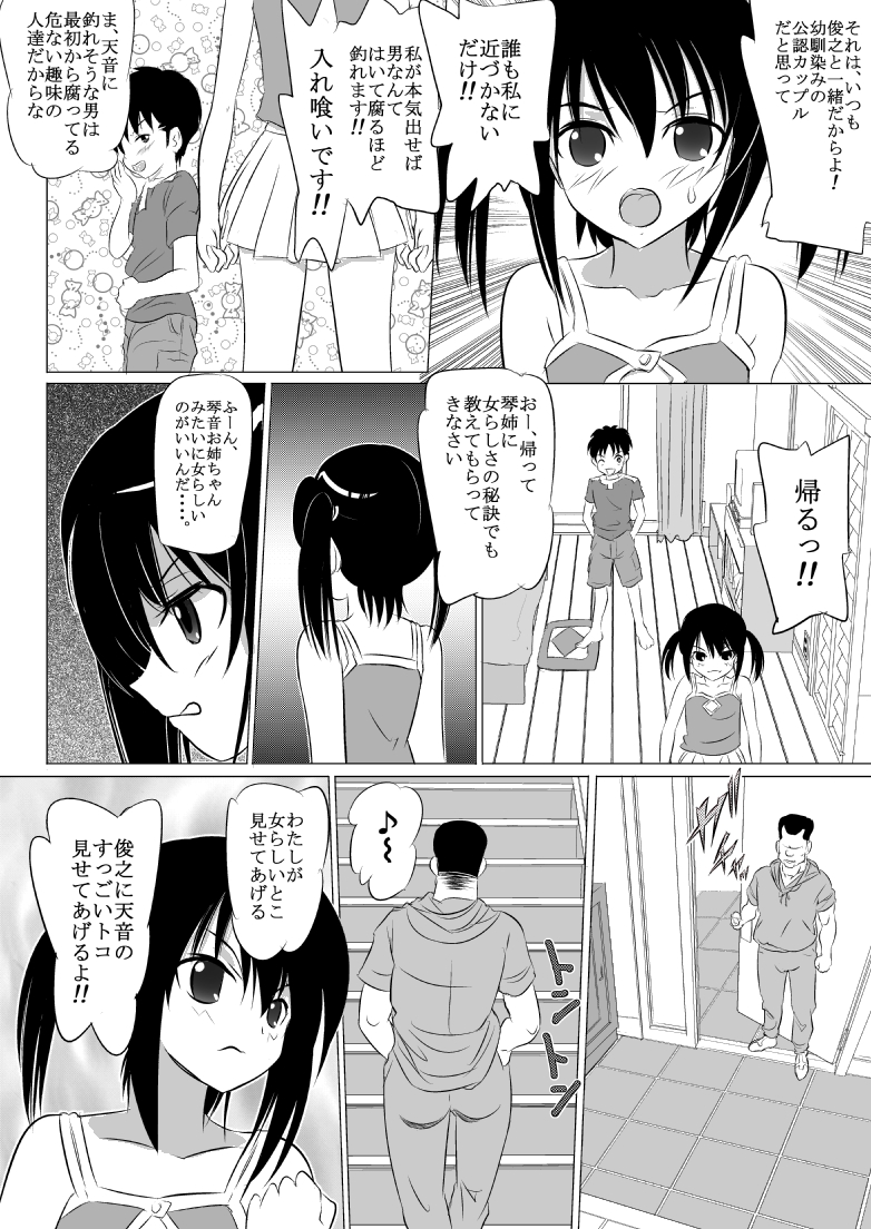 Nii-chan Hidoiyo! page 8 full