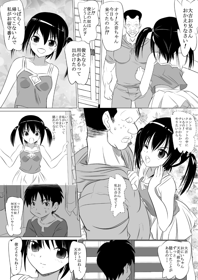 Nii-chan Hidoiyo! page 9 full