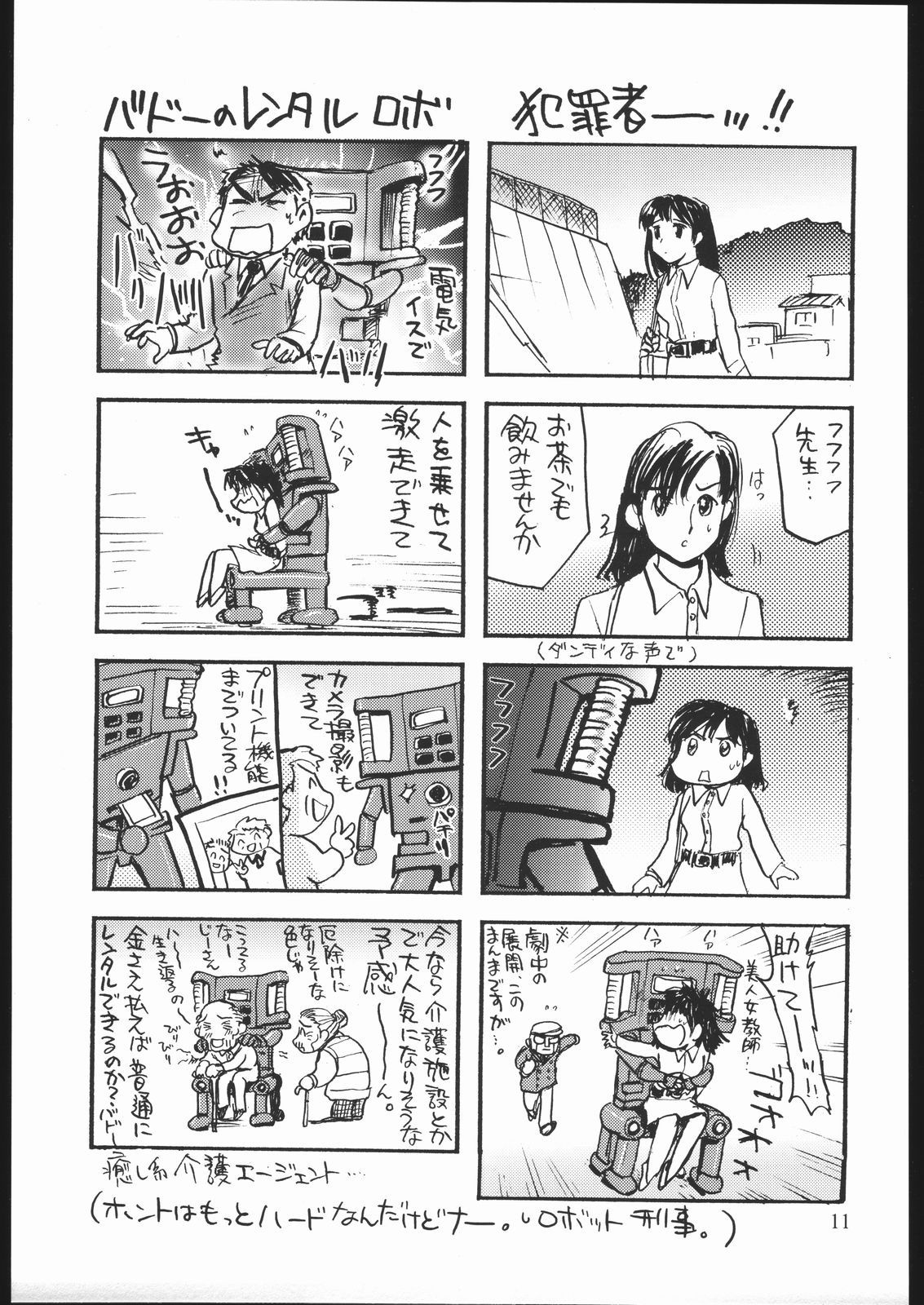 Zakkichou 2004 Fuyu page 10 full