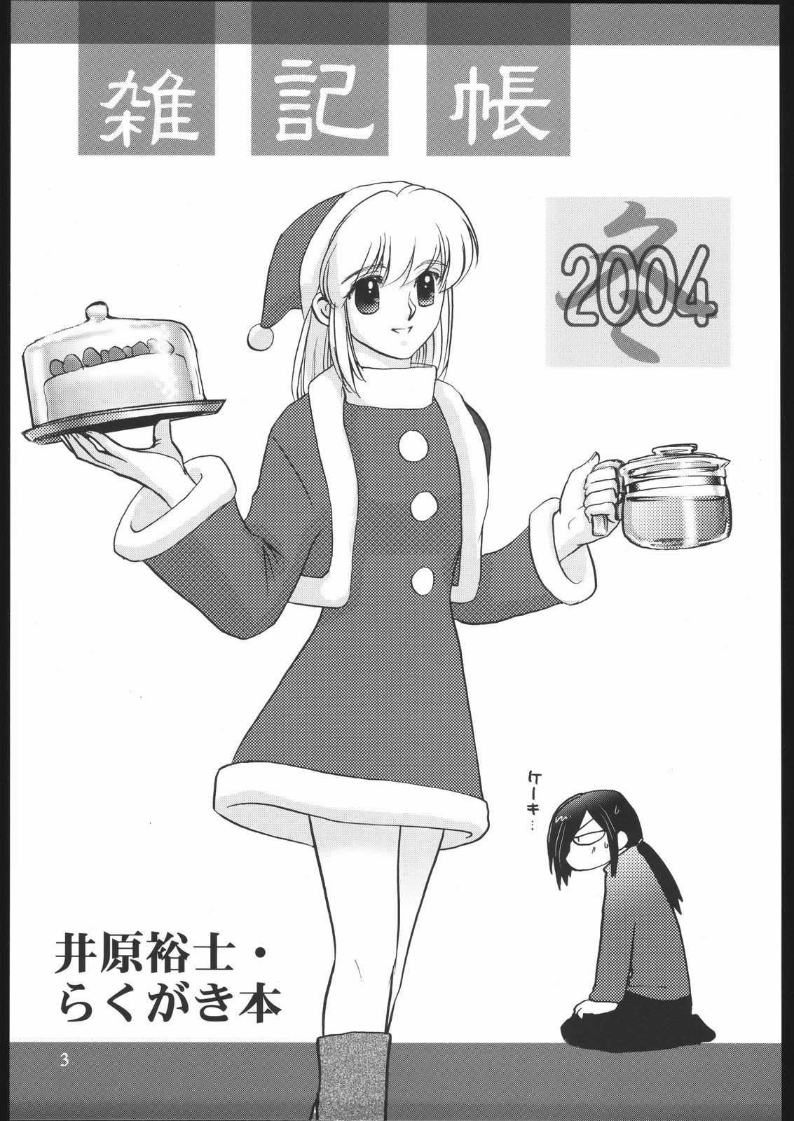 Zakkichou 2004 Fuyu page 2 full