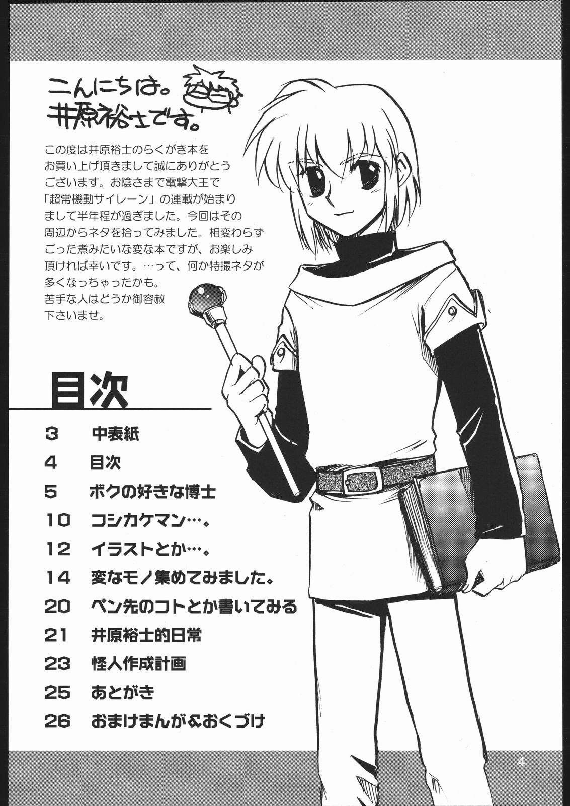 Zakkichou 2004 Fuyu page 3 full