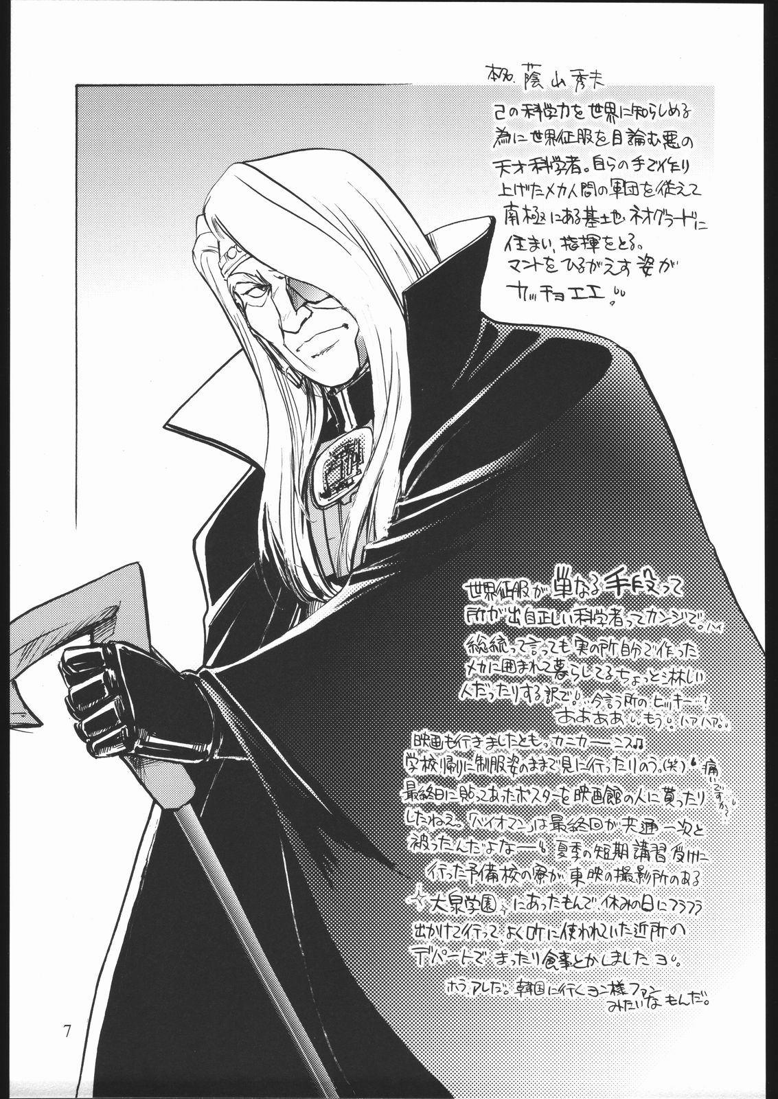 Zakkichou 2004 Fuyu page 6 full