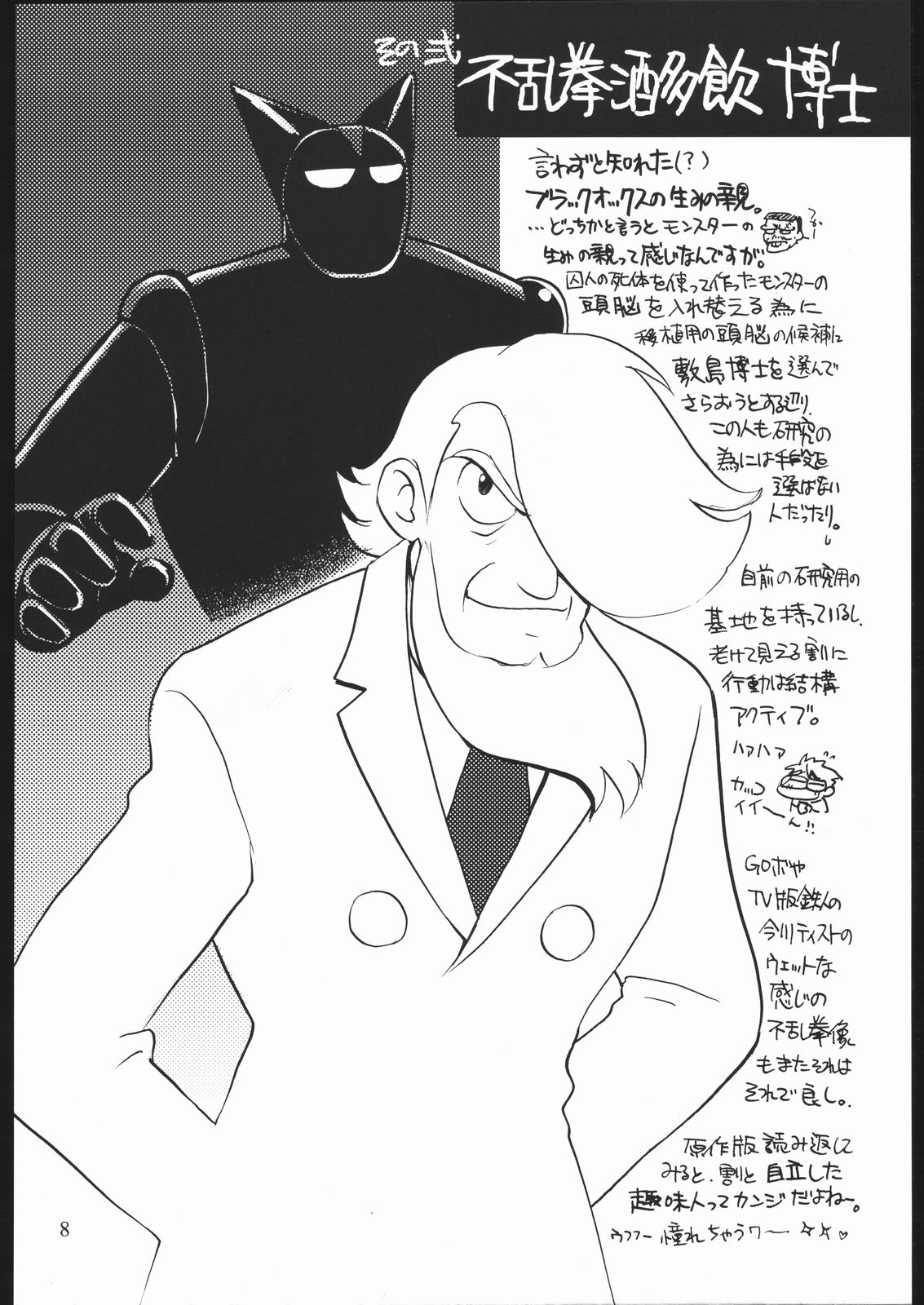 Zakkichou 2004 Fuyu page 7 full