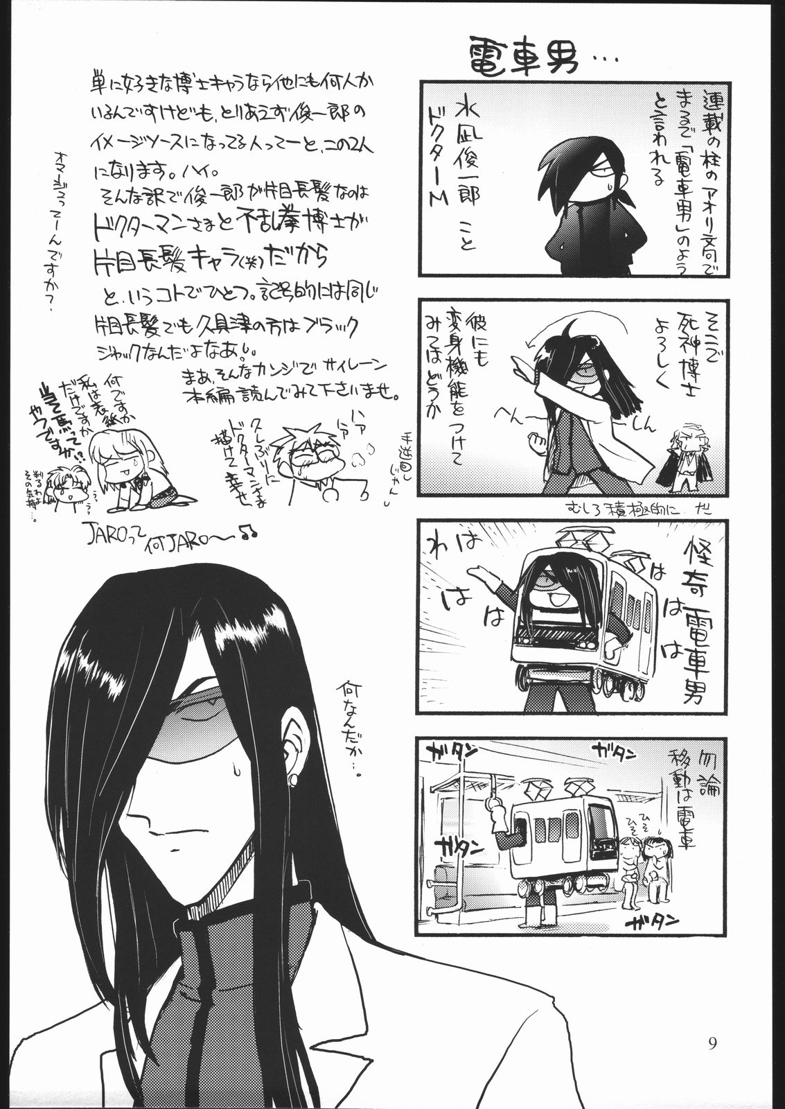 Zakkichou 2004 Fuyu page 8 full