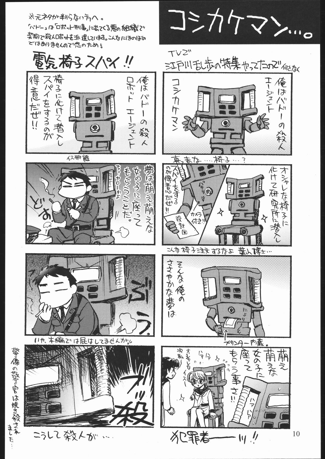 Zakkichou 2004 Fuyu page 9 full