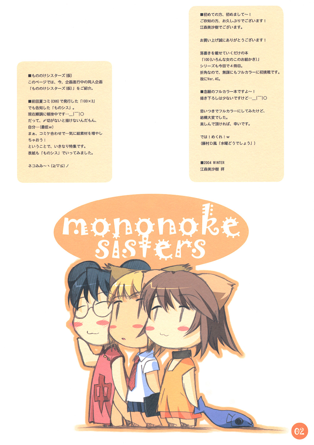 100x4C ironna onnanoko oekaki page 2 full