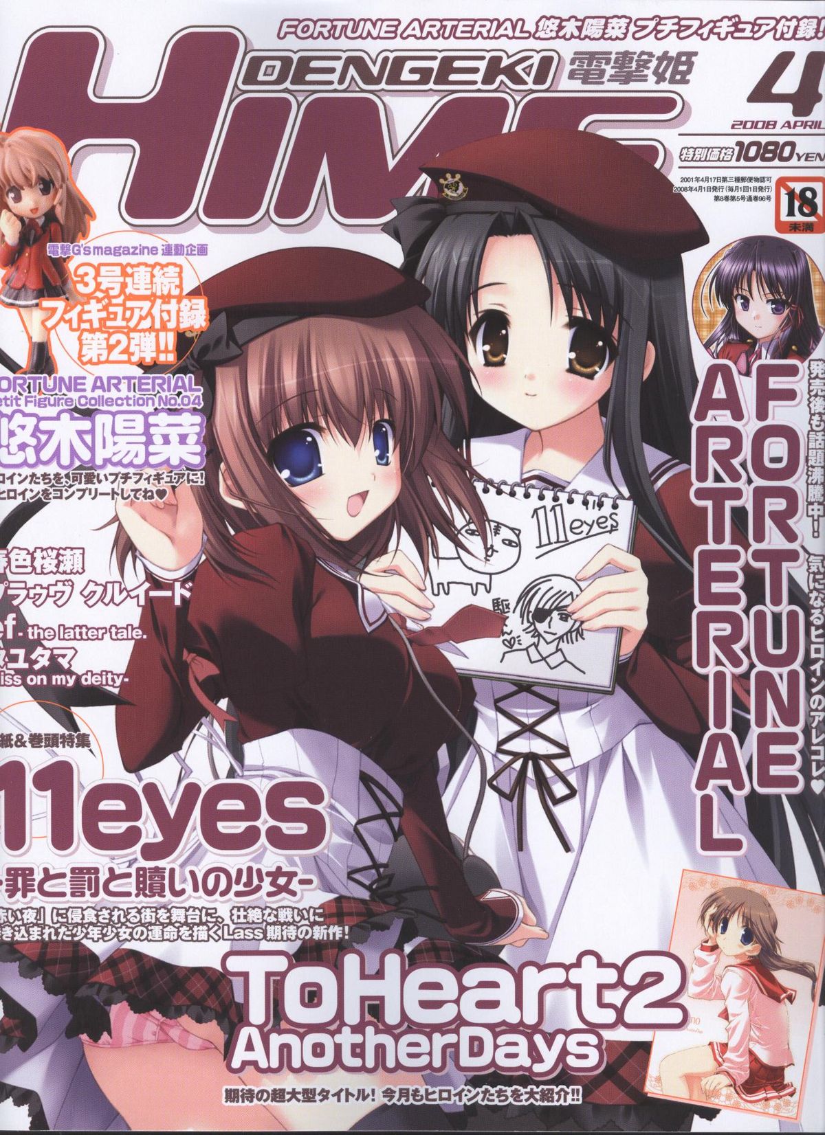 Dengeki Hime 2008--04 page 1 full
