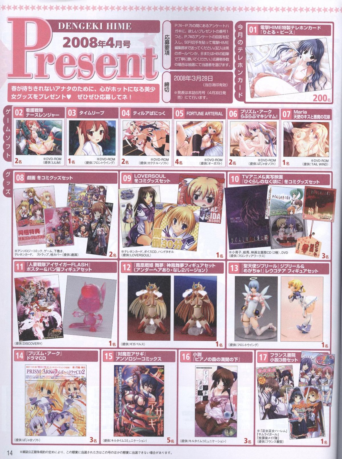 Dengeki Hime 2008--04 page 10 full