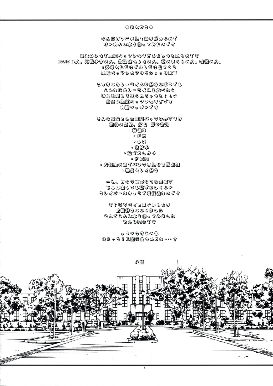 Hajimete no K-ON | My First K-ON page 4 full