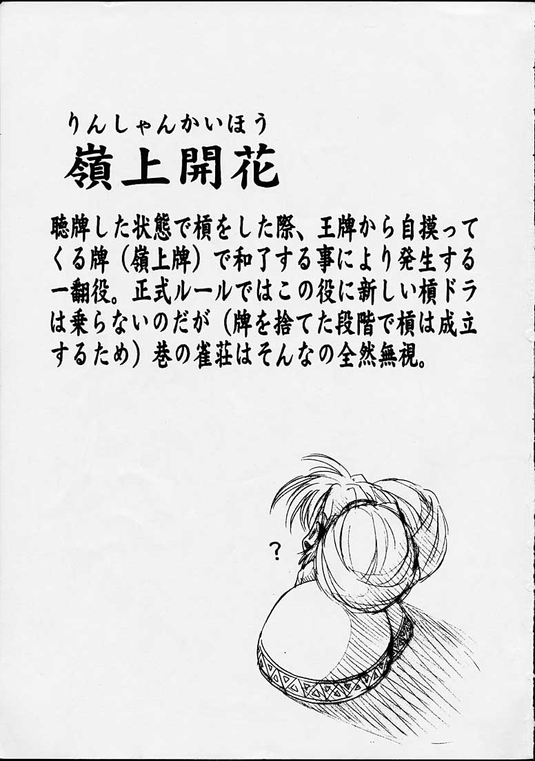 Chanto Chanto no Rinshan Kaihou! page 2 full