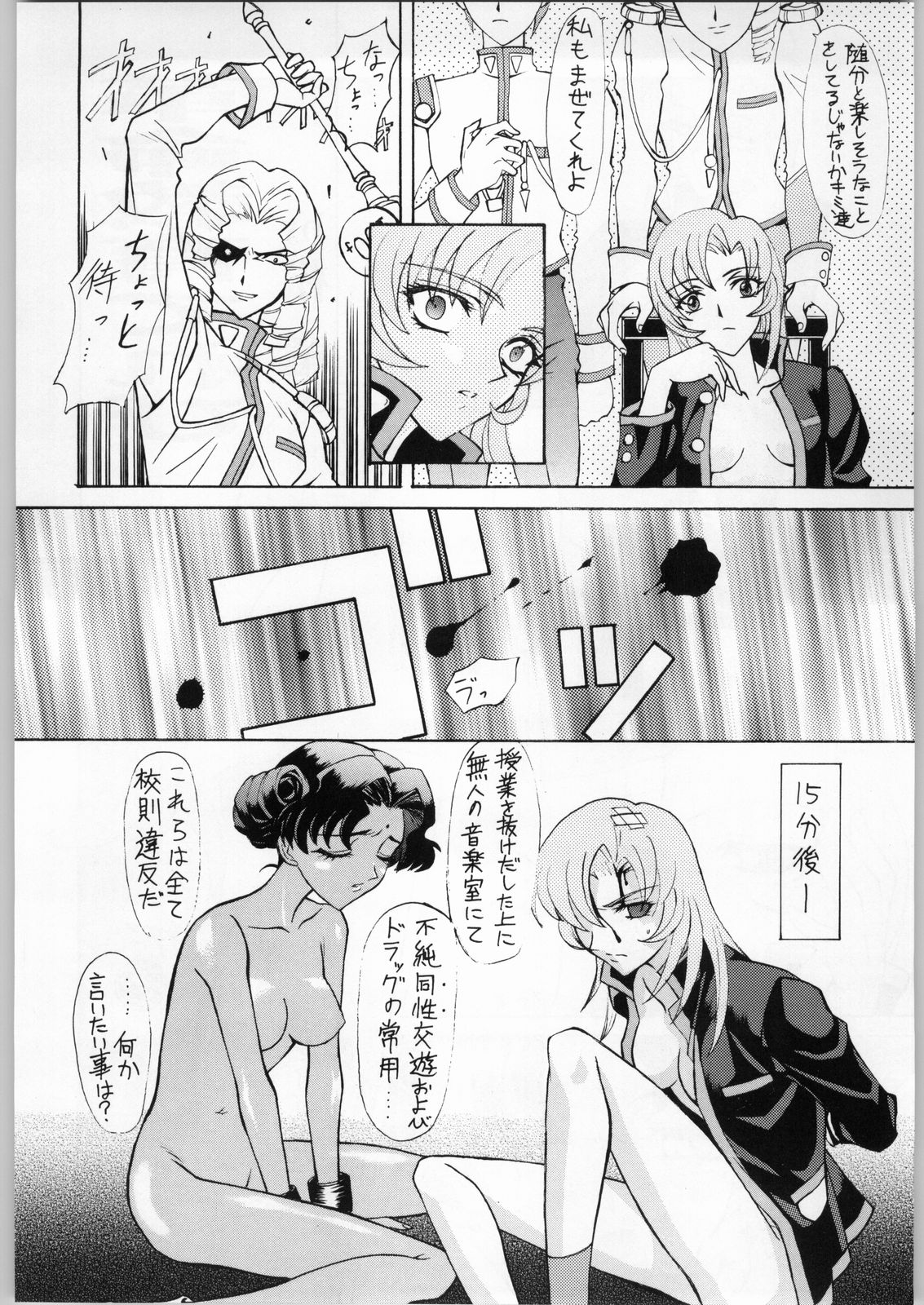 A Zoku Kakumei Sengen page 5 full