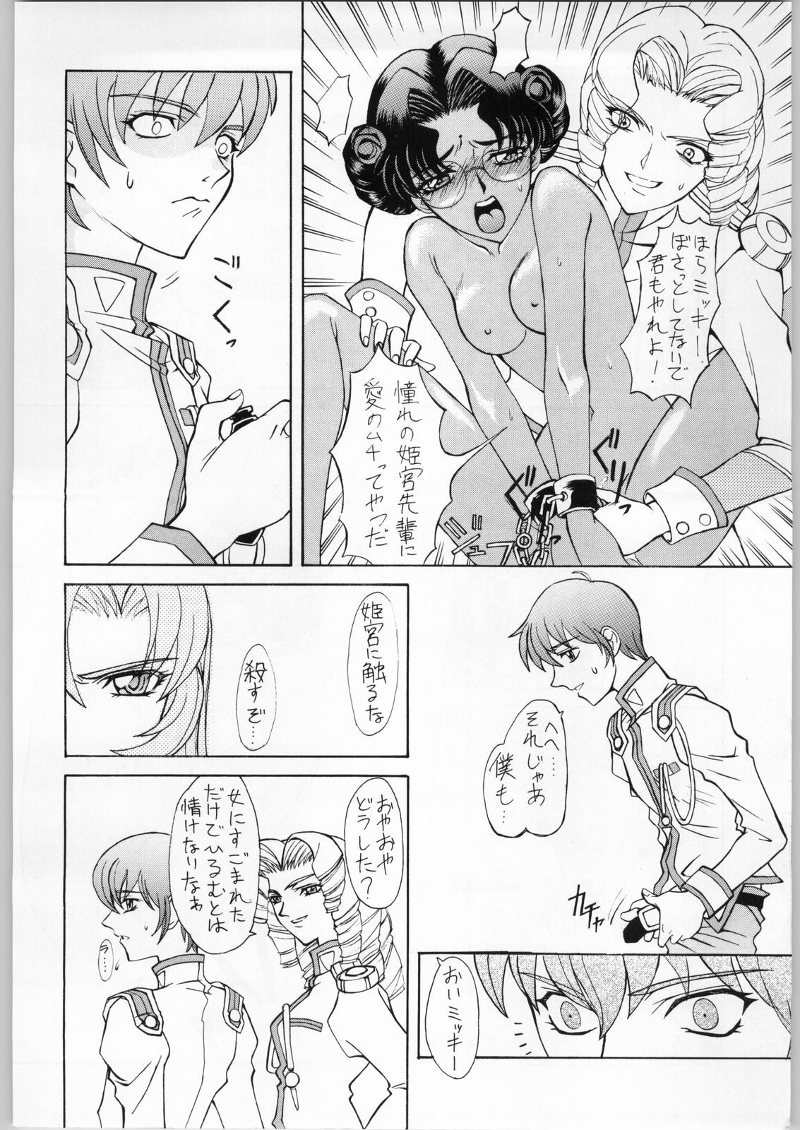 A Zoku Kakumei Sengen page 7 full