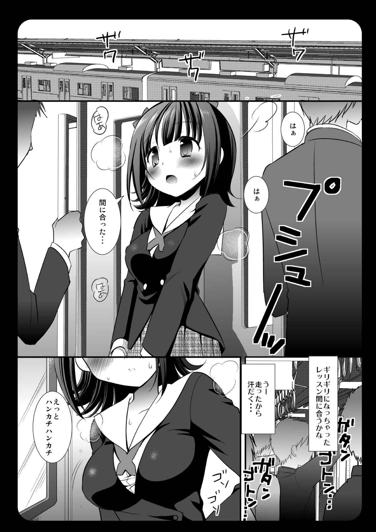 Idol Chikan Densha Amami Haruka page 3 full