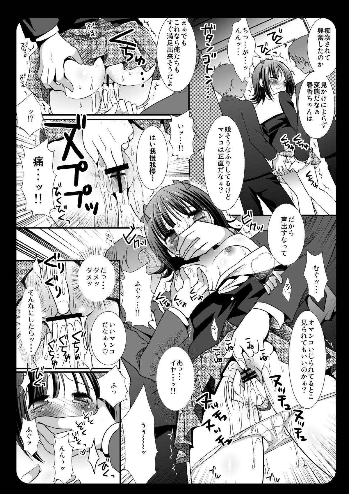 Idol Chikan Densha Amami Haruka page 8 full