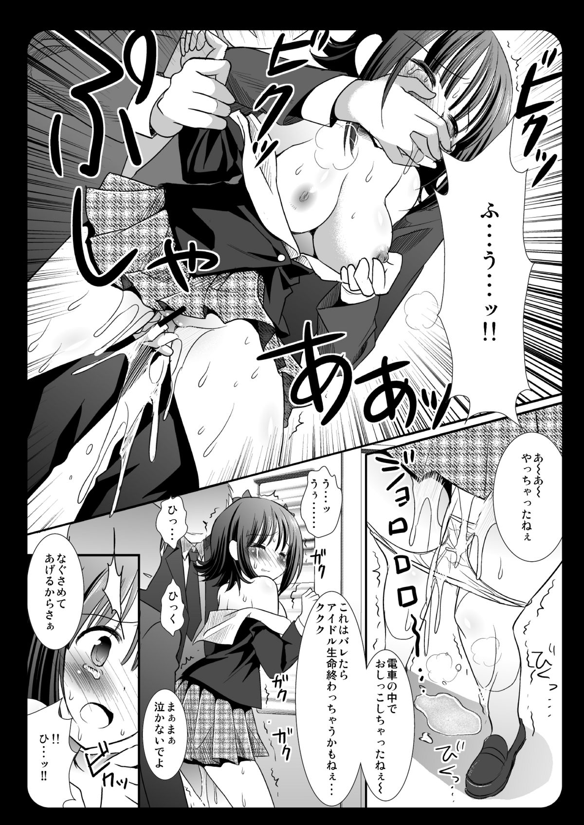Idol Chikan Densha Amami Haruka page 9 full