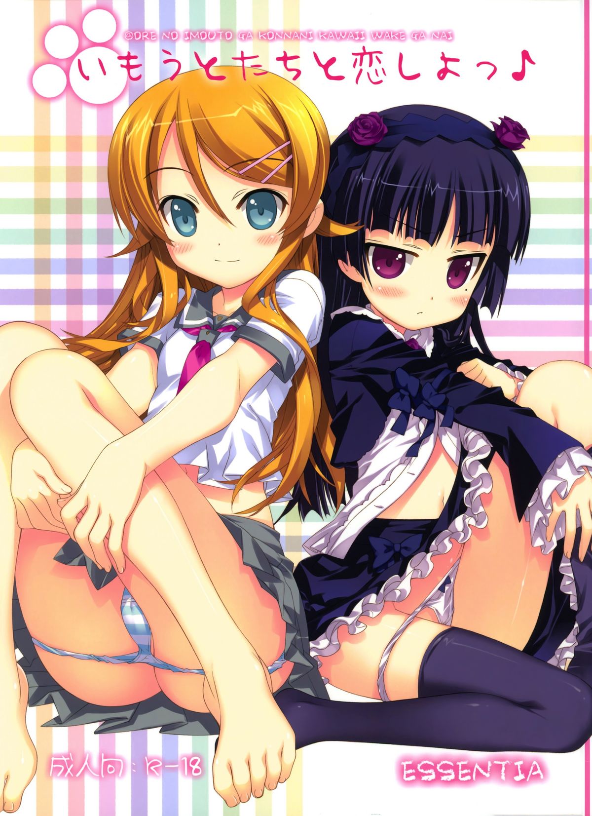 Imouto-tachi to Koishiyo page 1 full