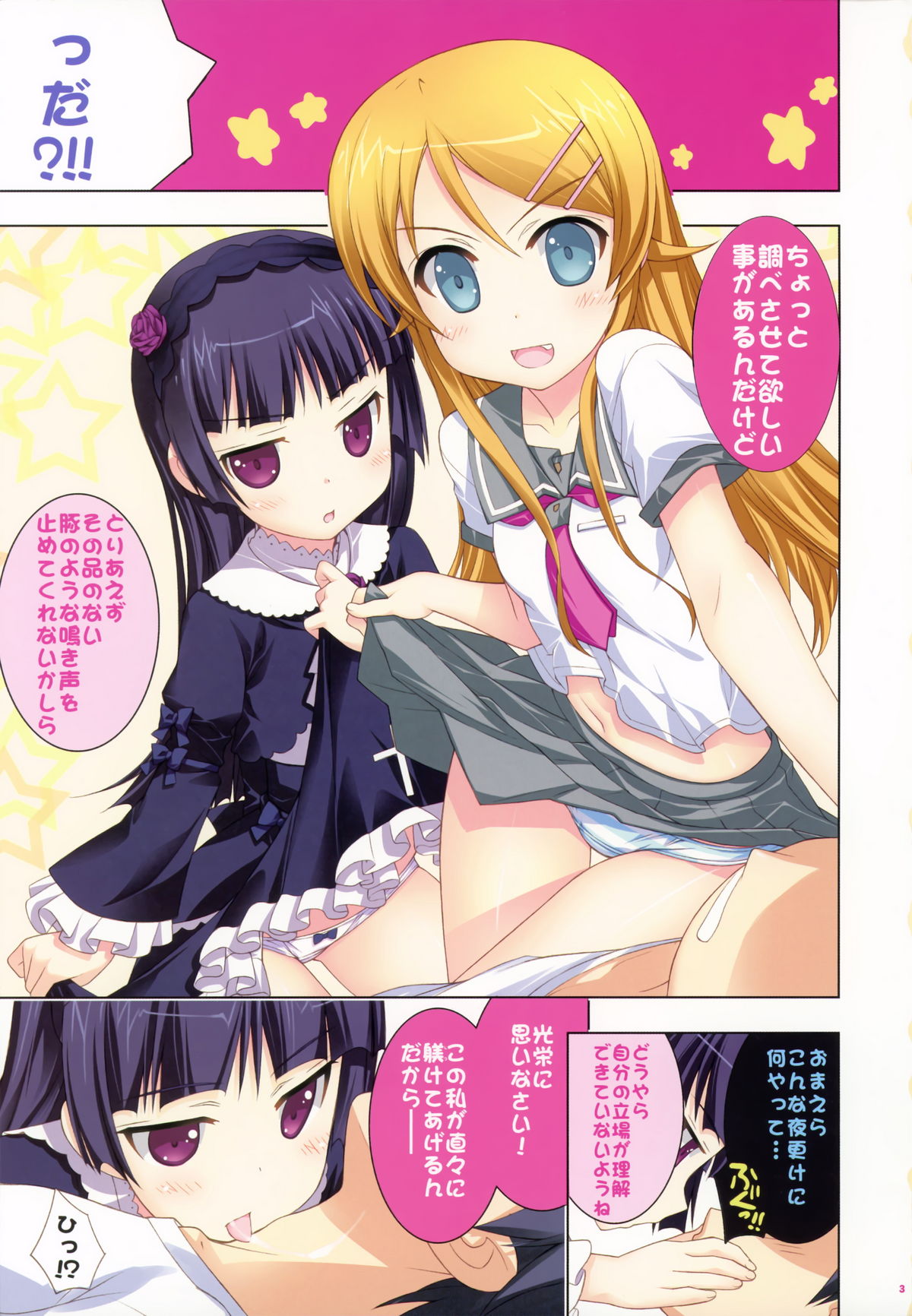 Imouto-tachi to Koishiyo page 3 full