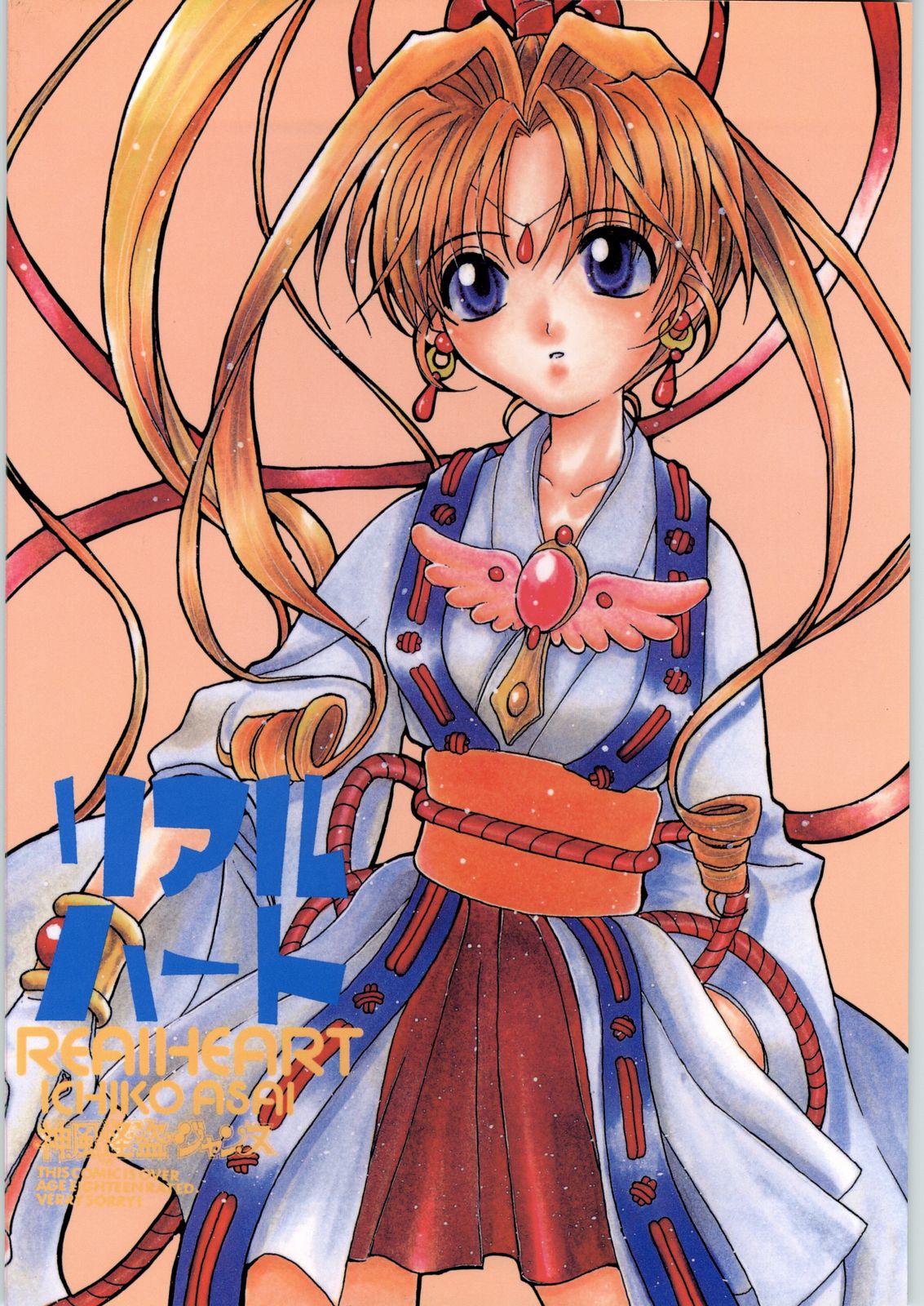 RealHeart page 1 full