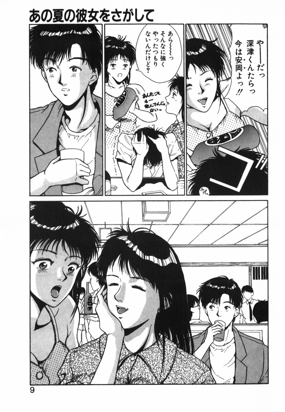 GIRL'S BRAVO!! page 10 full