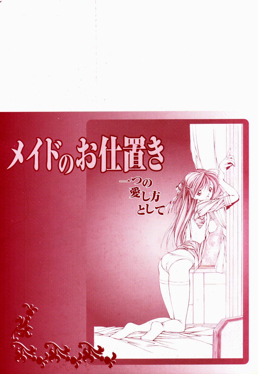 Maid no Oshioki page 5 full