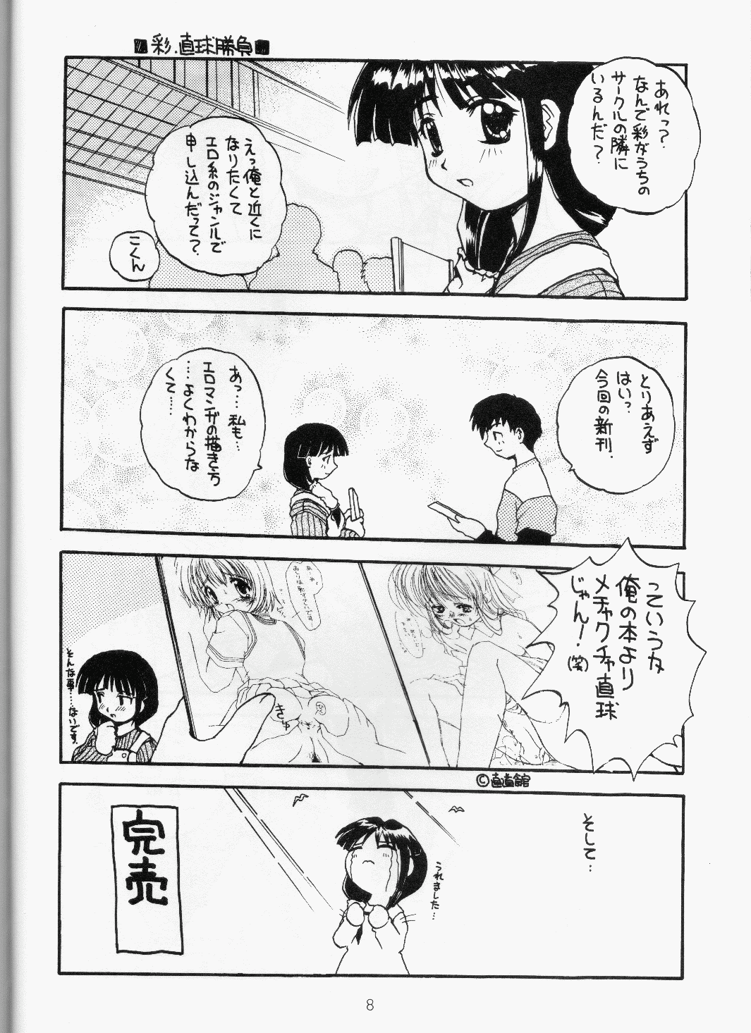 Half＋Half page 7 full