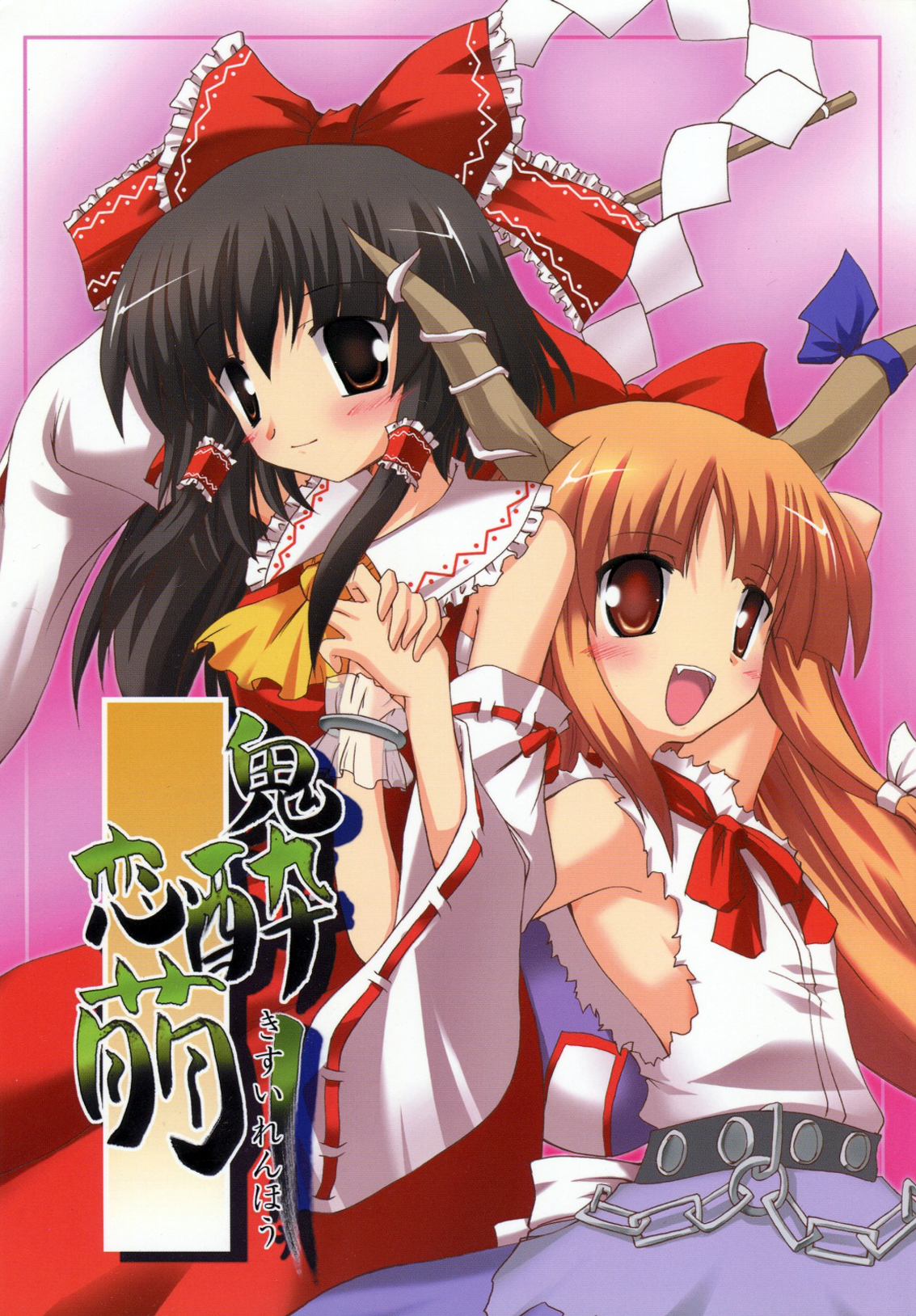 Kisui Renhou page 1 full