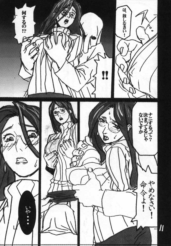 GUNYOU MIKAN vol. 11 page 10 full