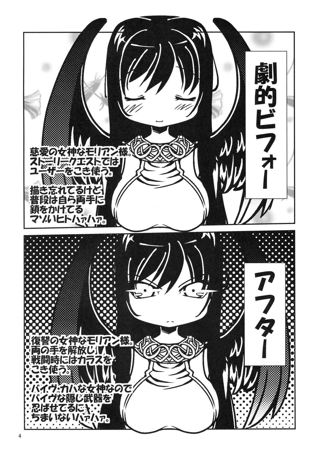 Megami no Intou no Megami G12 page 3 full