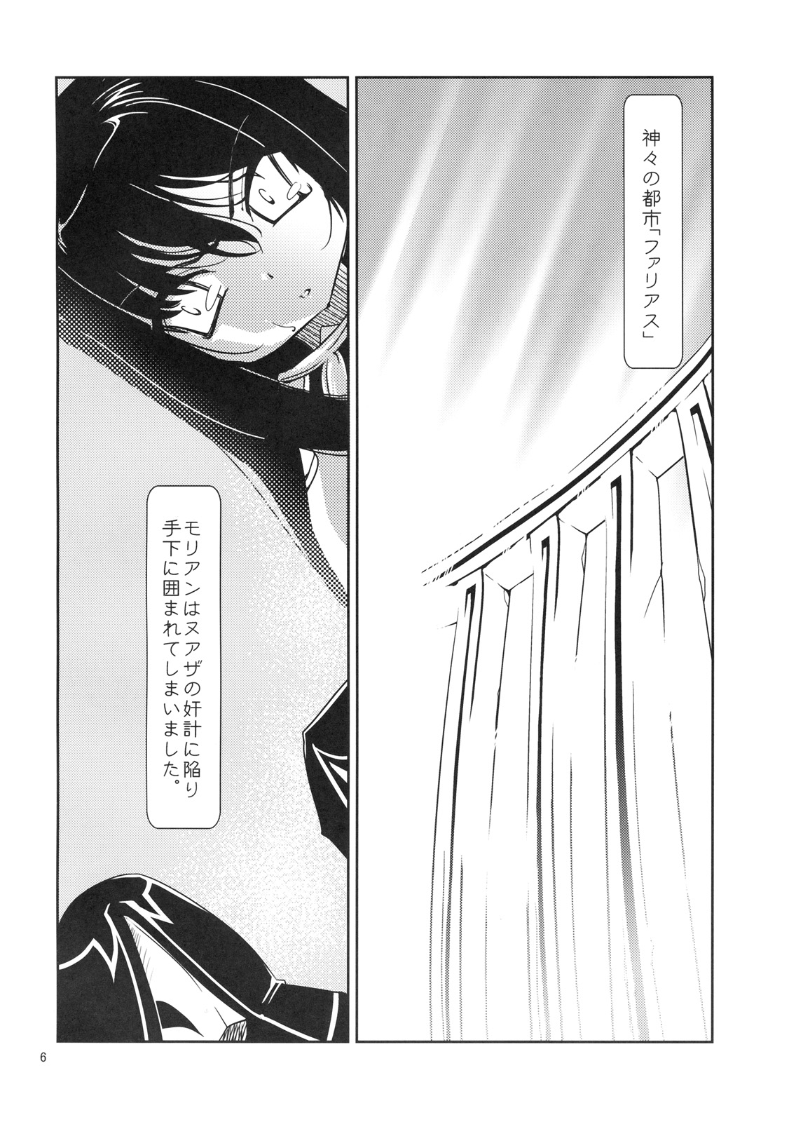 Megami no Intou no Megami G12 page 5 full