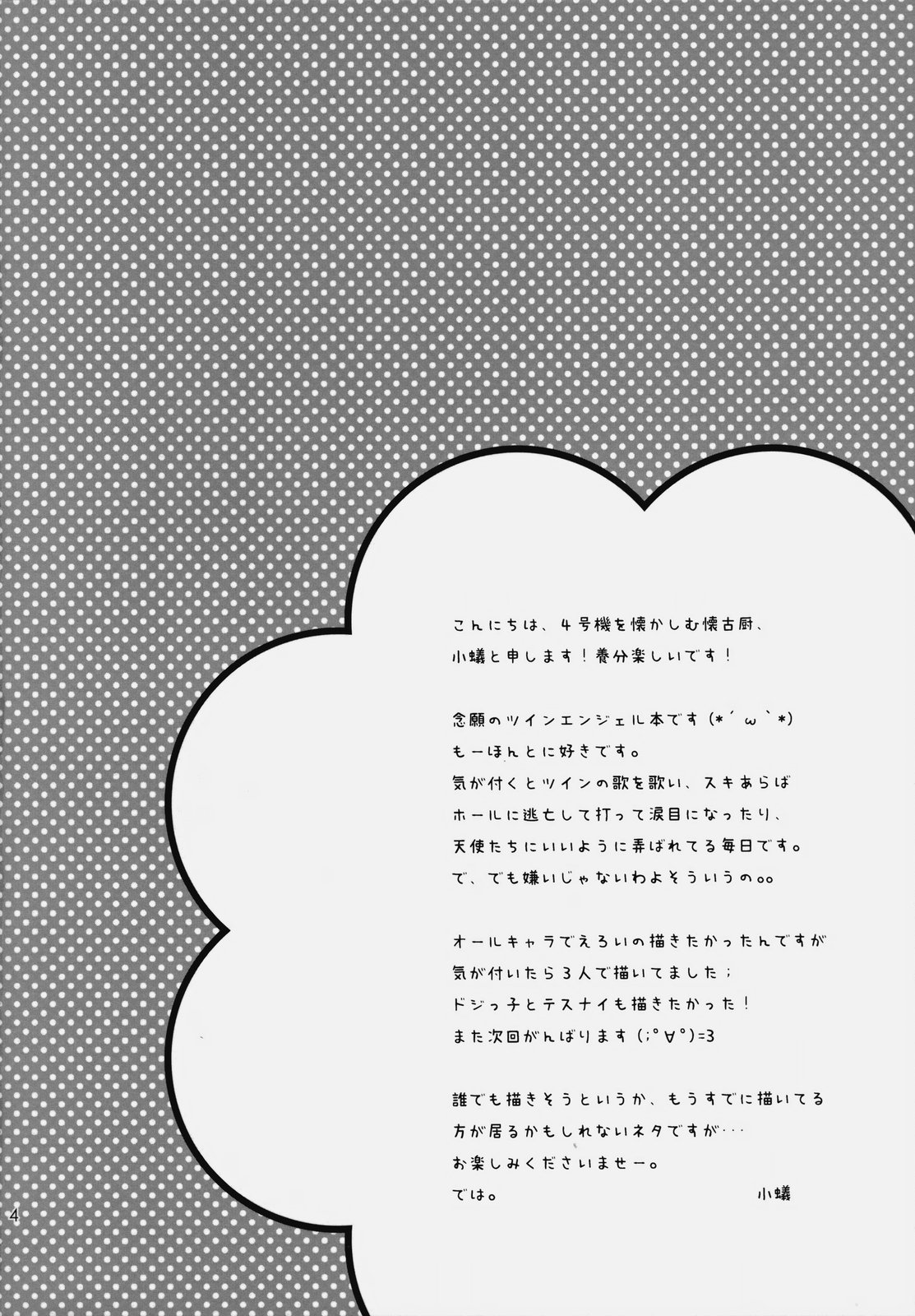 Itsudemo Nakayoshi★ page 3 full