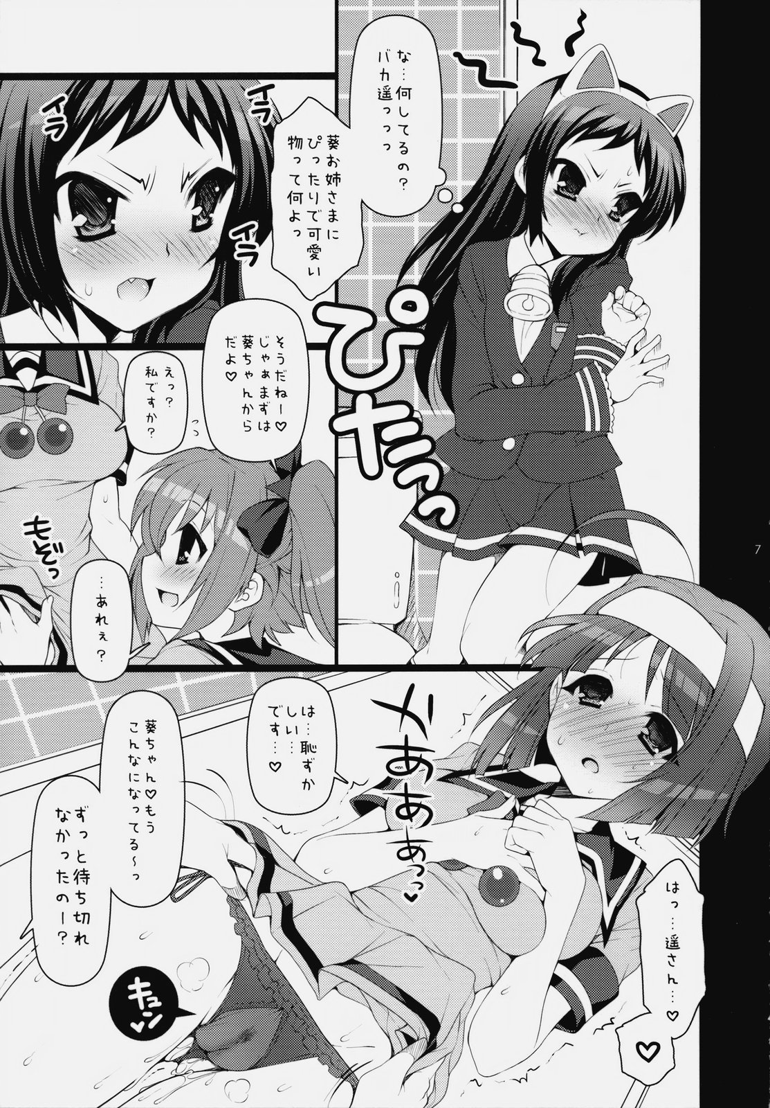 Itsudemo Nakayoshi★ page 6 full