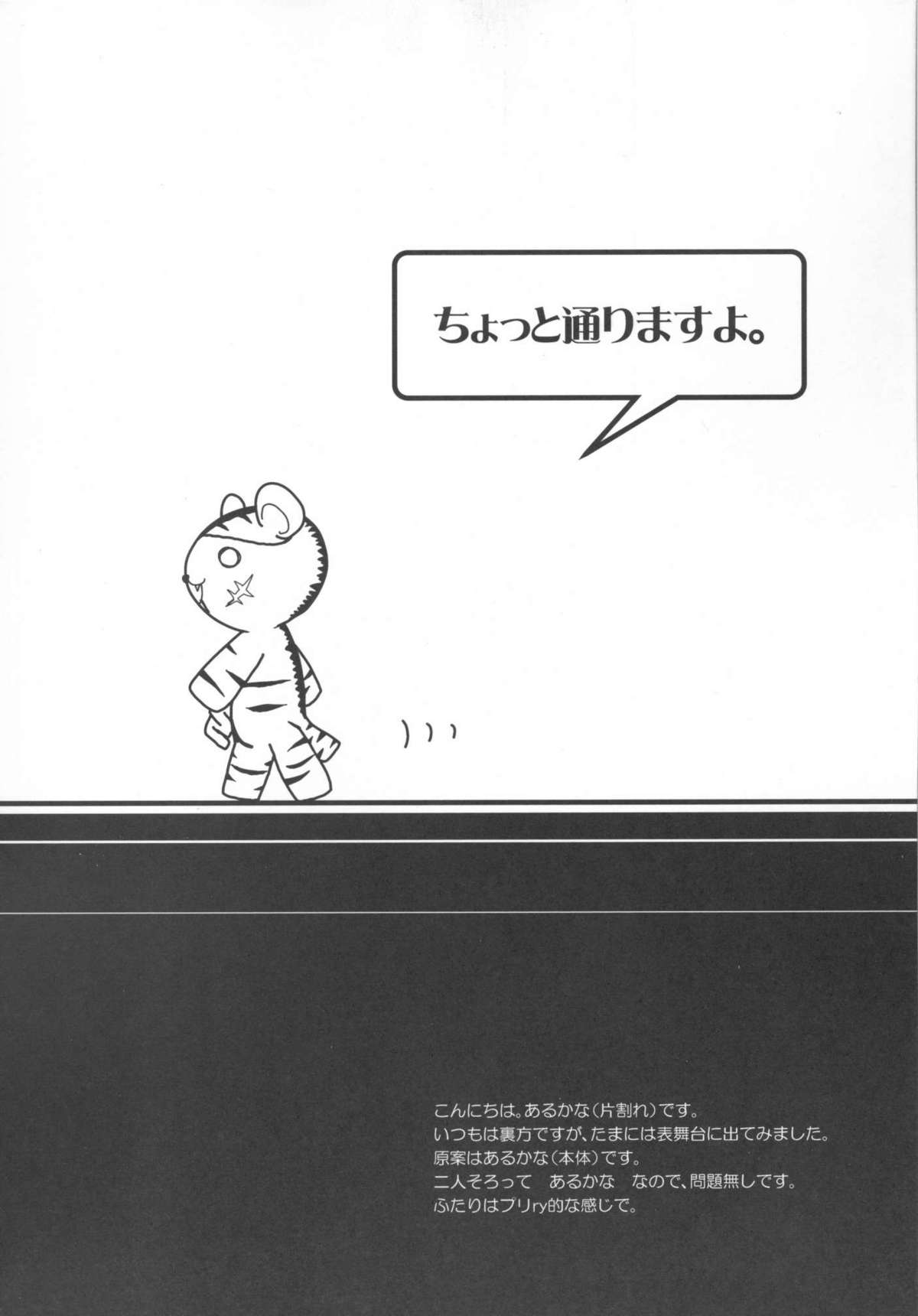 Chotto Toorimasu yo. page 3 full