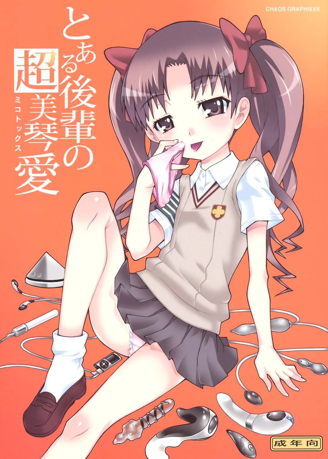 Toaru Kouhai no Mikotox page 1 full