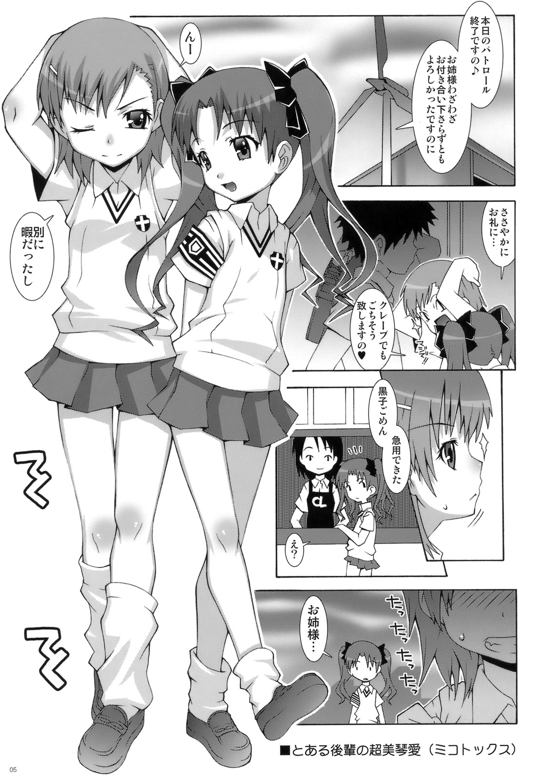 Toaru Kouhai no Mikotox page 4 full
