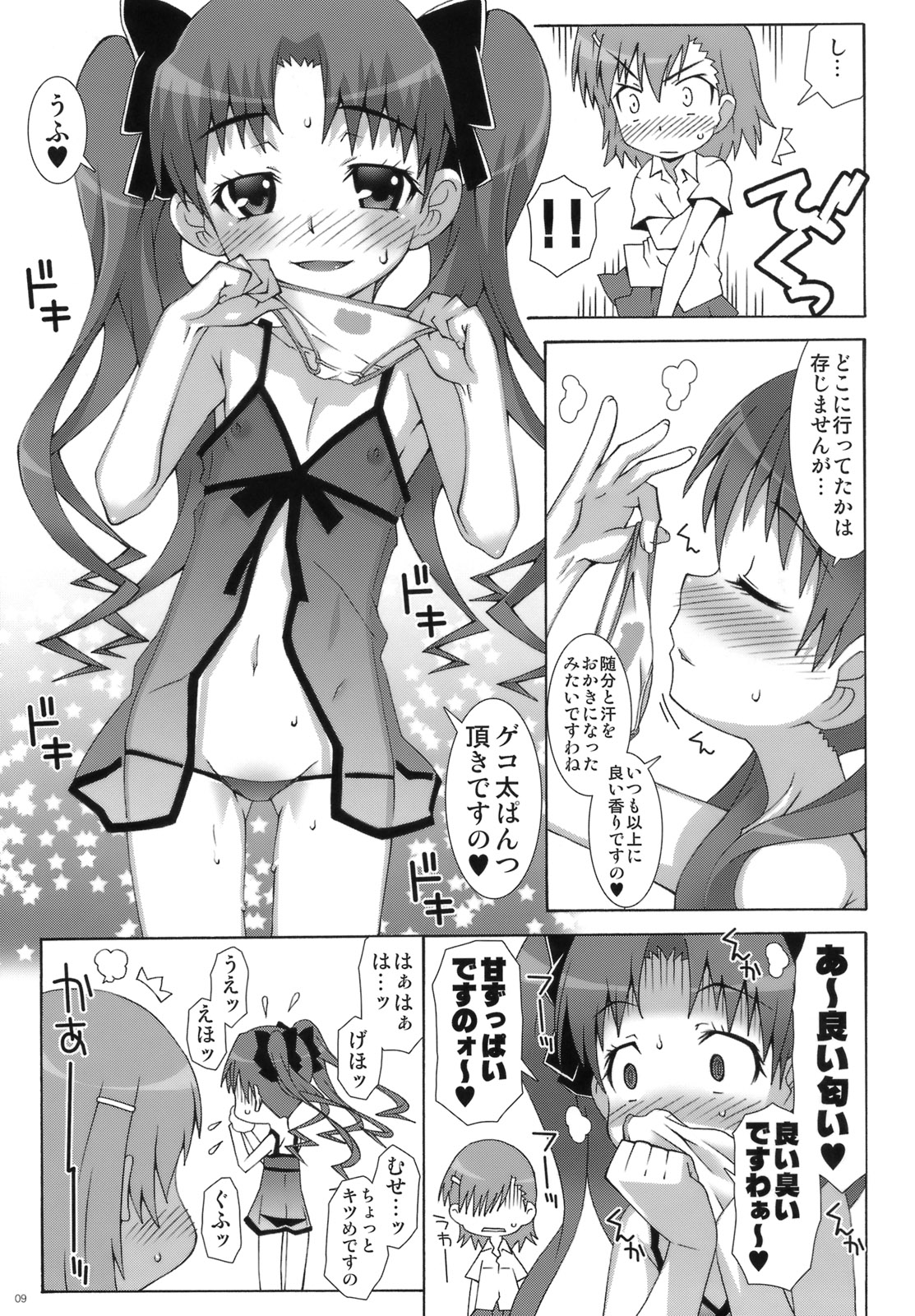 Toaru Kouhai no Mikotox page 8 full
