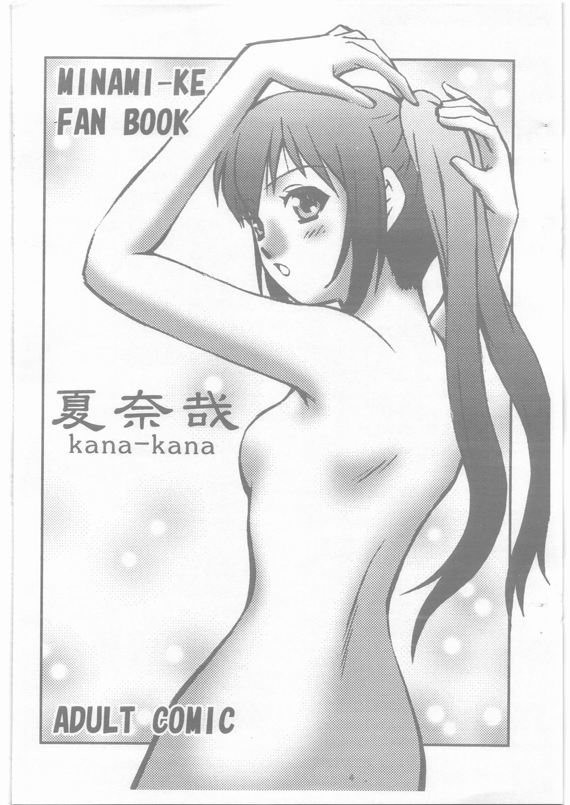 kana-kana page 1 full
