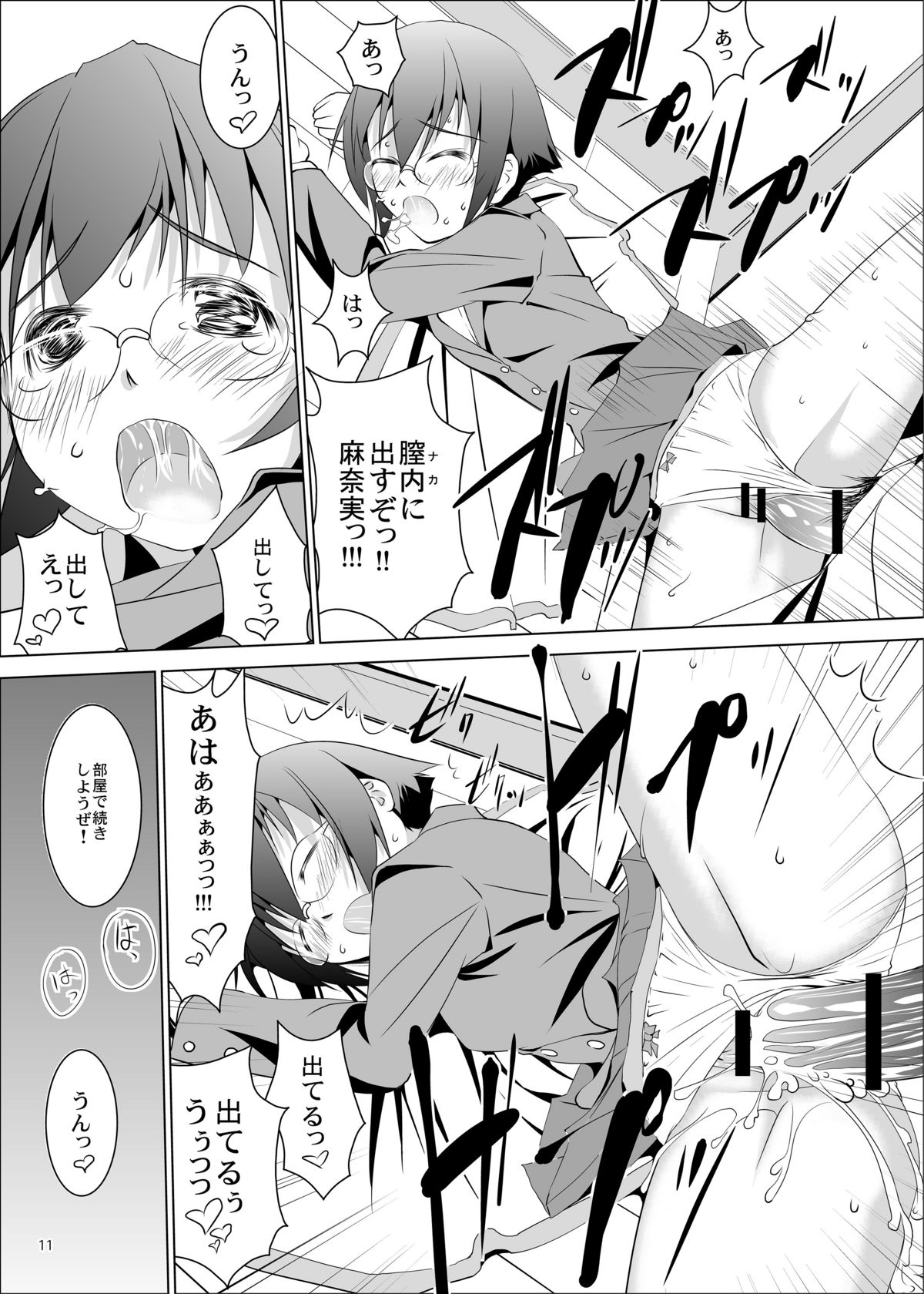 Ore no Imouto to Jimi Ko ga Twin Drive page 10 full