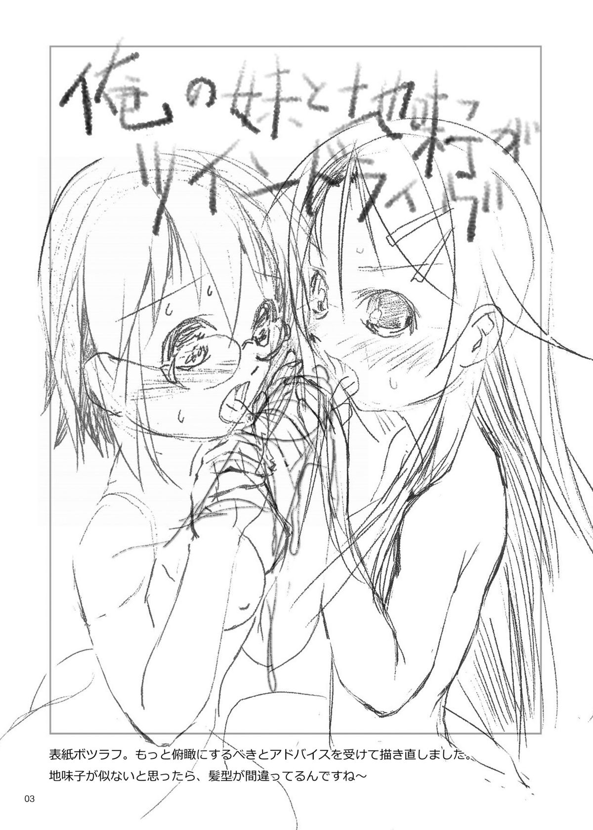 Ore no Imouto to Jimi Ko ga Twin Drive page 2 full