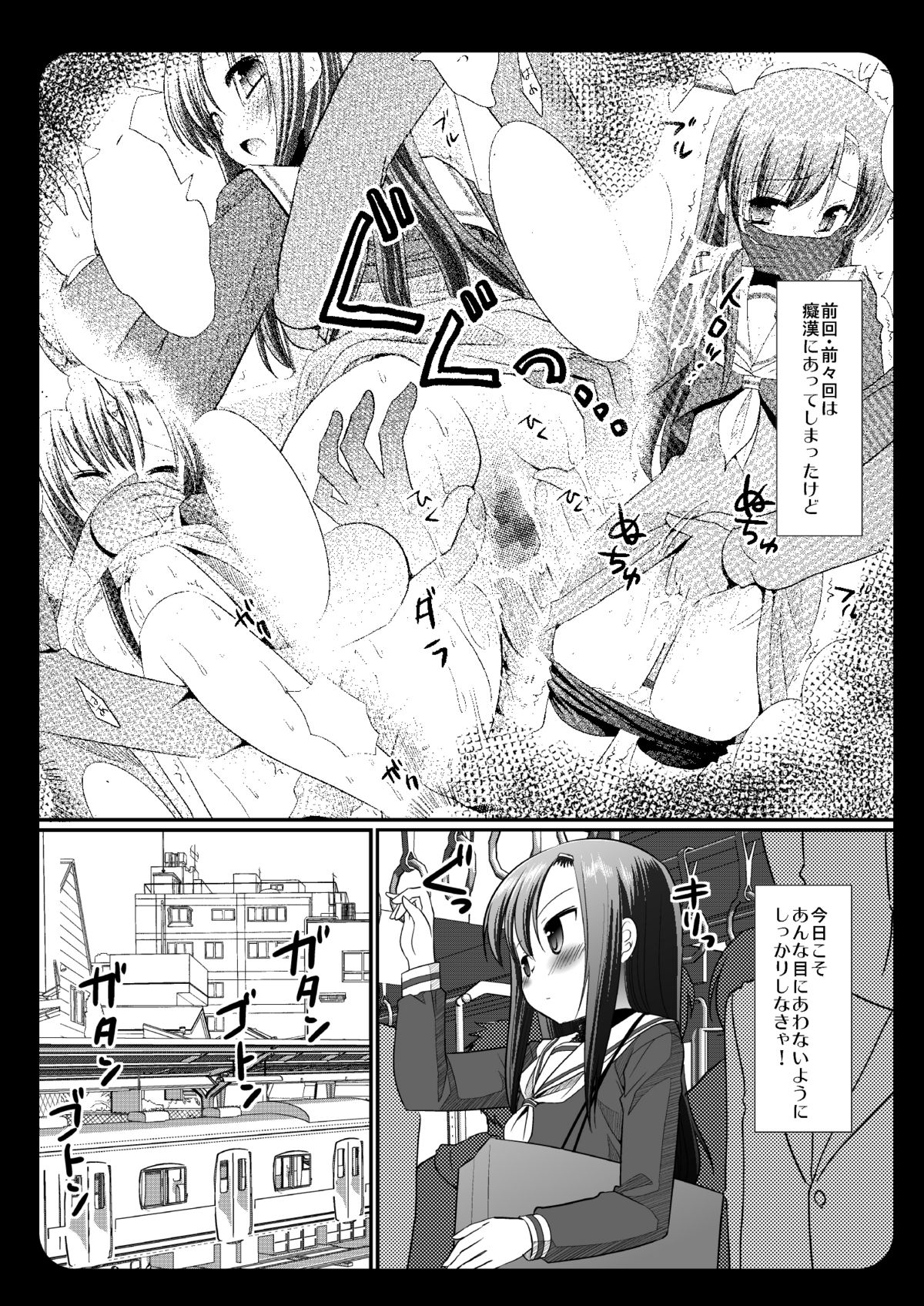 Hinagiku Chikan Densha 3 page 4 full