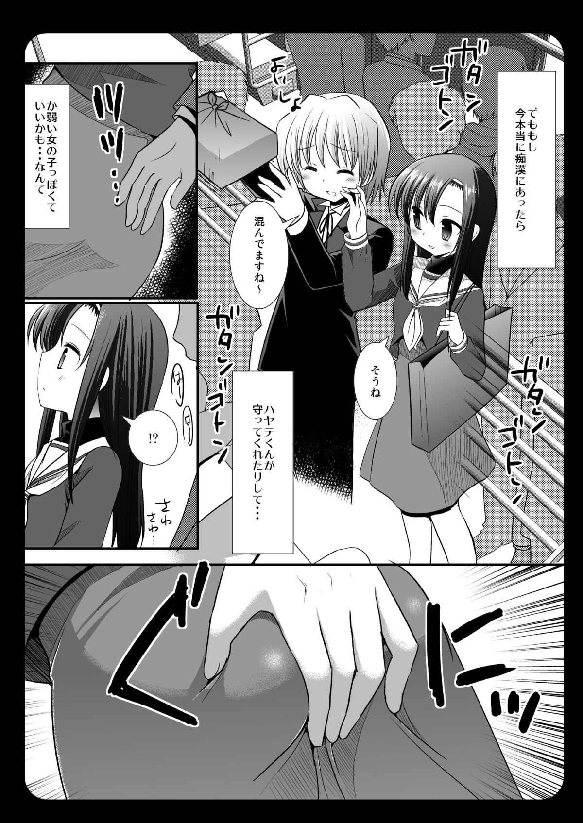 Hinagiku Chikan Densha 3 page 6 full