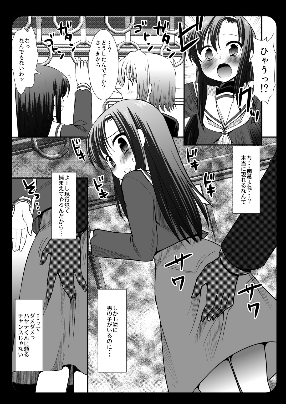 Hinagiku Chikan Densha 3 page 7 full