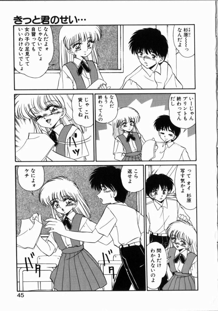 Kitto kimino sei&hellip; Urase to Sugiura no Bai page 3 full