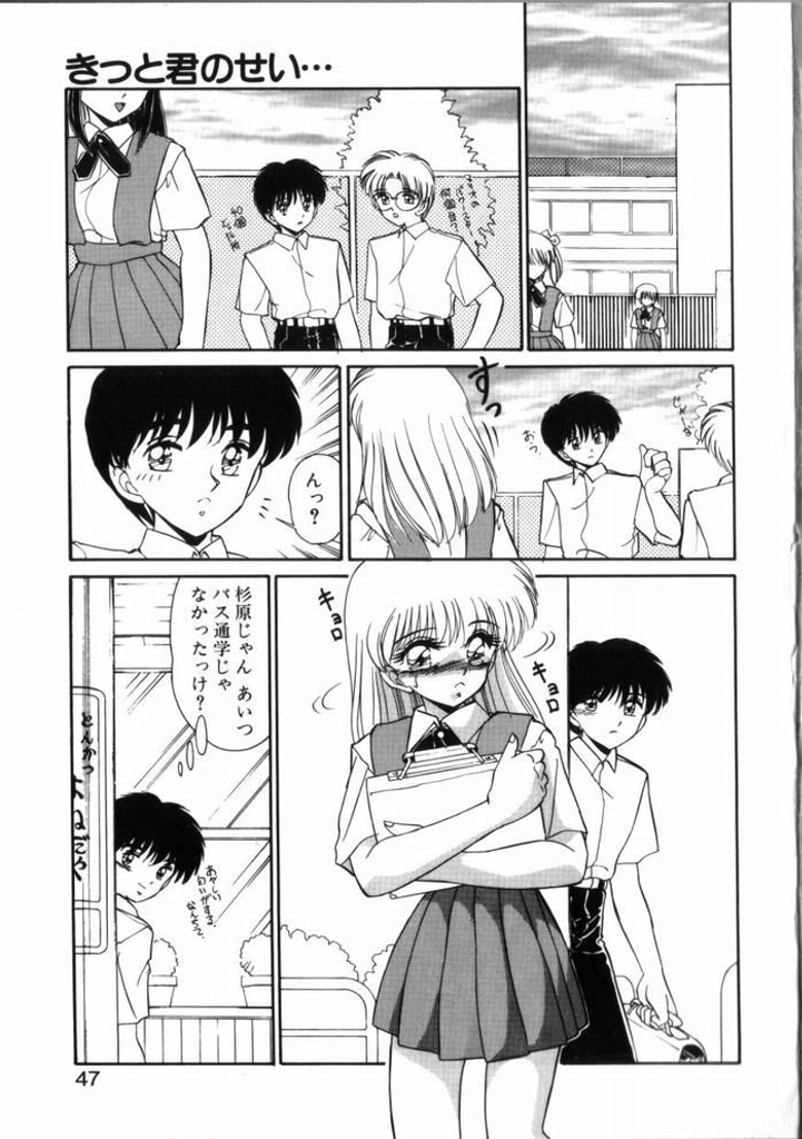 Kitto kimino sei&hellip; Urase to Sugiura no Bai page 5 full