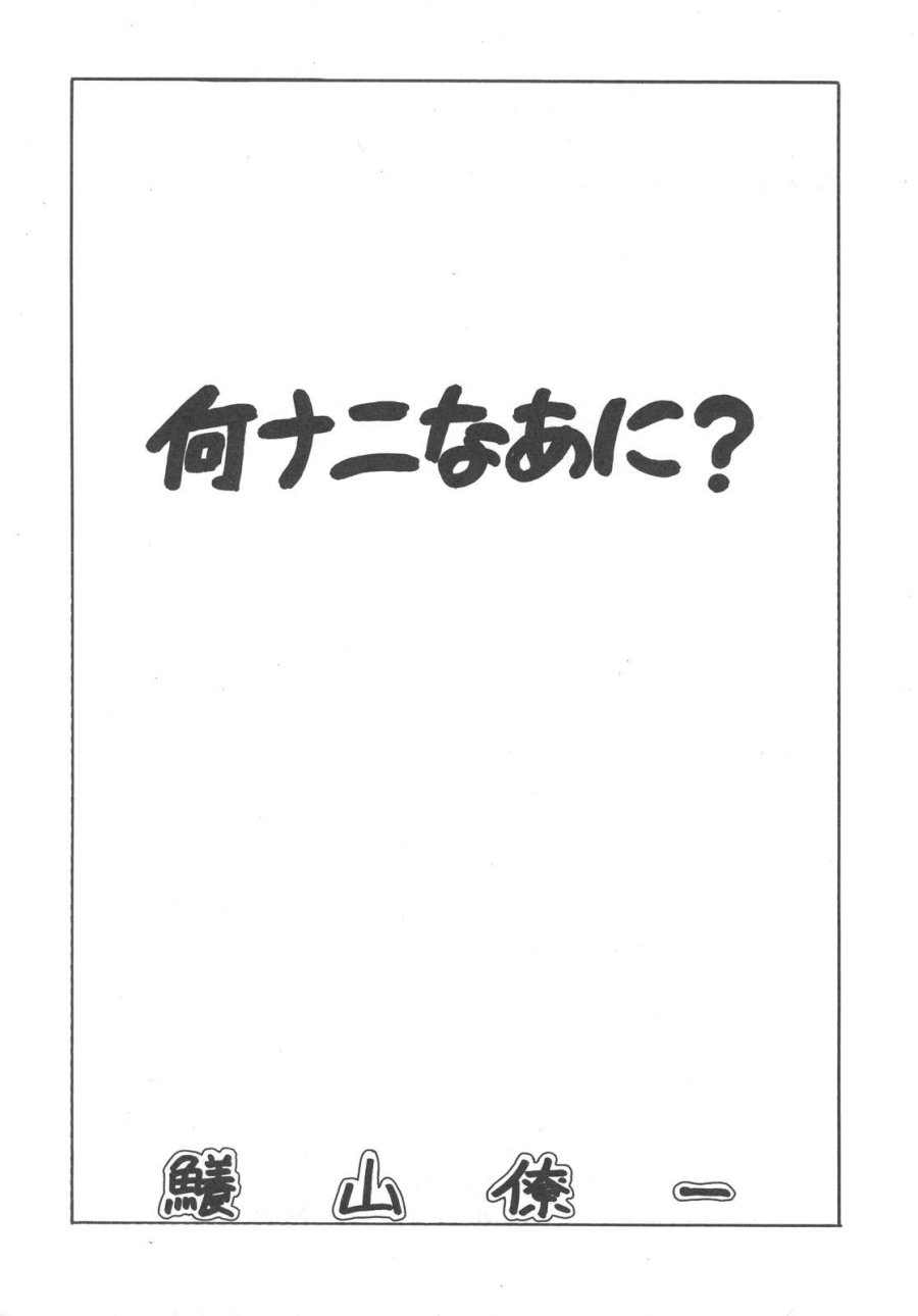 GS Mikami Kiite Gokuraku Mite Jigoku? page 4 full