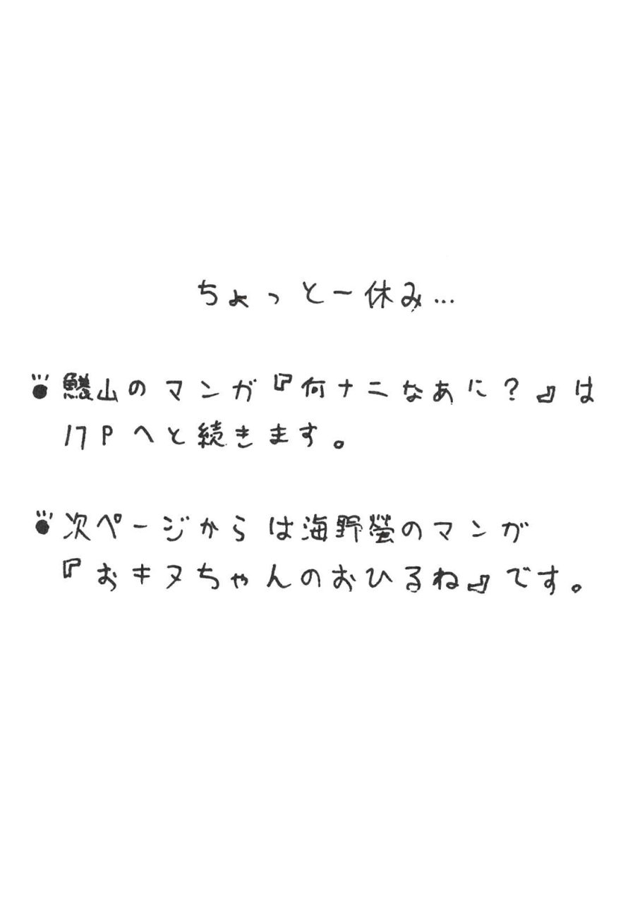 GS Mikami Kiite Gokuraku Mite Jigoku? page 7 full